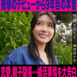 ＜熟女＞ 性録＃012/神宮寺ナオ/AV出演で処女喪失/衝撃のデビューから9年目の本音/恋愛、親子関係…婚活事情を大告白/隠し切れないエロいオーラ全開SEX 【FANZA】
