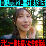 ＜熟女＞ 性録＃013/日下部加奈/毒親から逃亡→AV業界へ/暴○、宗教2世…壮絶な過去/デビュー後も続いた金の無心/心とカラダで愛を伝えるSEX 【FANZA】