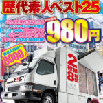 『MM号』 マジックミラー号歴代素人ベスト25 これさえ見ればあなたもマジックミラー号博士 25年の歴史の中でもう一度見たいと声の多かった25名を厳選収録！ 2枚組8時間 特別価格980円 【FANZA】