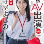 『MM号』 【特典版】秘書 守屋よしの 初AV出演 【FANZA】