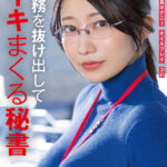 『MM号』 業務を抜け出してイキまくる秘書 デカチン 玩具オナニー オイルプレイ 3P 総務部秘書課 守屋よしの 【FANZA】