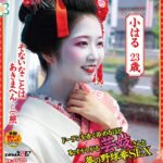 『MM号』 マジックミラー号 ドーランを赤く染めるほど恥ずかしがる芸妓さんと夢の野球拳SEX 【FANZA】