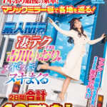 『MM号』 7年ぶり最後の乗車！マジックミラー号で各地を巡る！素人M男くんを凄テクすぎる古川いおりがヌイてヌイてヌキまくる2日間合計10発射！～引退カウントダウンSP～ 古川いおり 【FANZA】