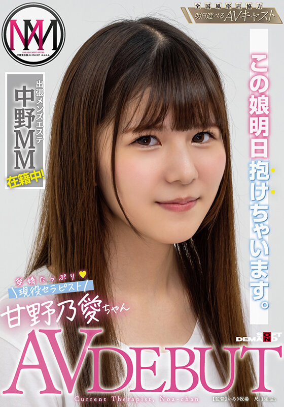 『MM号』 この娘明日抱けちゃいます。出張メンズエステ「中野MM」在籍...