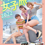 『MM号』 Z世代えろえろ女子旅の記録 2022 in Summer 【FANZA】