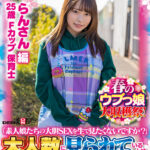 『MM号』 【らんさん 編】春のウブっ娘大収穫祭！逆転マジックミラー号パート9「素人娘たちの大胆SEXを生で見たくないですか？」大人数に見られているとは知らずに激イキ姿を大胆に披露！ 【FANZA】