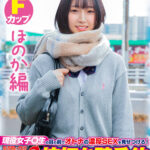 『MM号』 【ほのか編】マジックミラー号 保健体育の課外授業 現役女子○生の目の前でオトナの濃厚SEXを見せつける！思春期の性的好奇心に火を点けて初めての杭打ち騎乗位で中イキ体験 SDMM-132-02 広瀬結香 【FANZA】