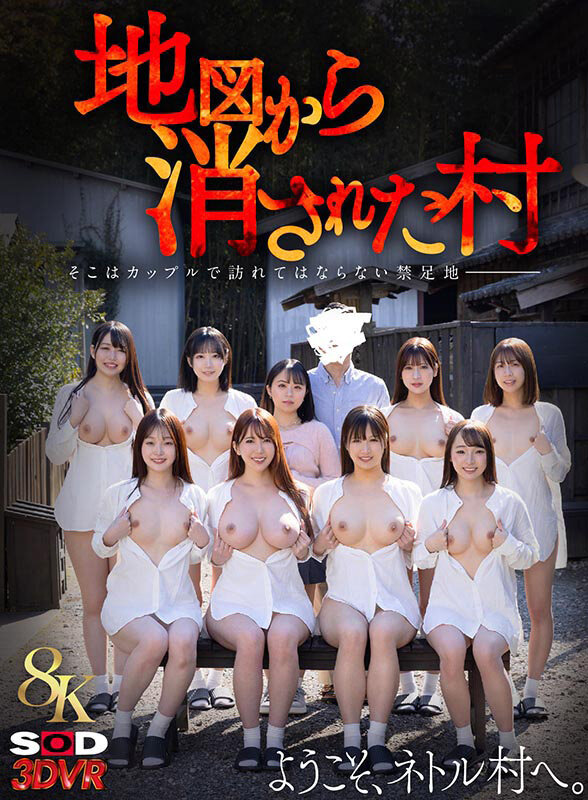 『MM号』 【VR】【8K】地図から消された村VR 【FANZA】