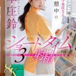 『MM号』 【VR】【8K】バイトで一緒の主婦・本庄さんとは休憩中のショートタイムでも 最低3回は射精（だ）せるVR 本庄鈴 【FANZA】