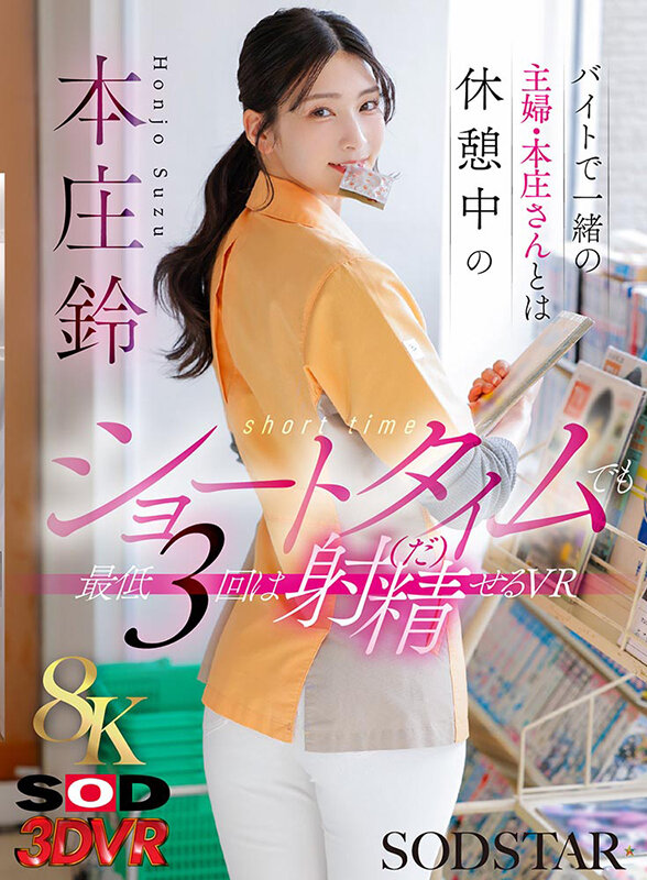『MM号』 【VR】【8K】バイトで一緒の主婦・本庄さんとは休憩中のシ...