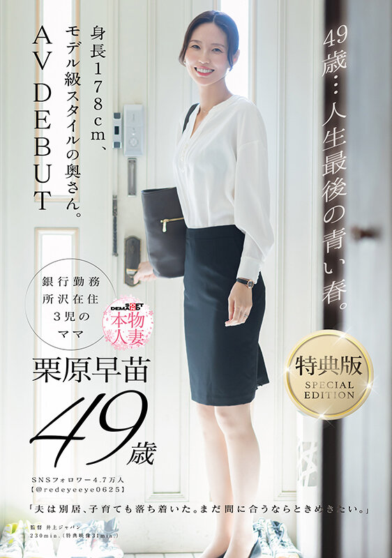 『MM号』 【特典版】49歳…人生最後の青い春。身長178cm、モデル...