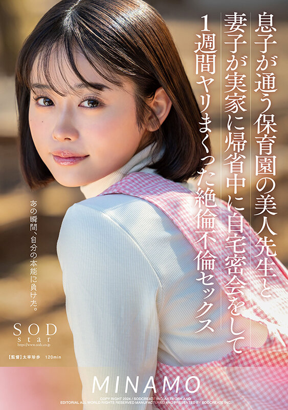 『MM号』 息子が通う保育園の美人先生と妻子が実家に帰省中に自宅密会を...