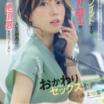 『MM号』 苦手な同僚と飲み会帰りに勢いでワンナイトしてしまったら膣奥フィットするチ〇ポの相性が良すぎて人生最高の絶頂感を味わってしまい…全然好きじゃないのにおかわりセックスしまくった 小湊よつ葉 【FANZA】