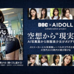 『MM号』 空想制服美少女 AI MODEL AV DEBUT 働くOL編 【FANZA】