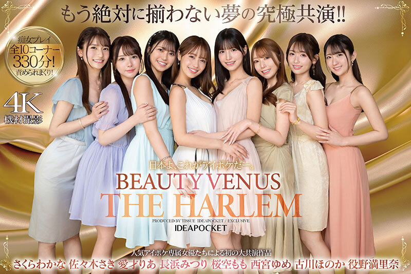 『MM号』 日本よ、これがアイポケだー。 BEAUTY VENUS T...