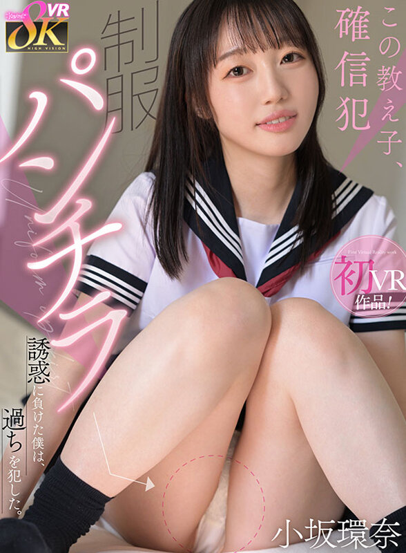 『MM号』 【VR】この教え子、確信犯 制服パンチラ誘惑に負けた僕は、...