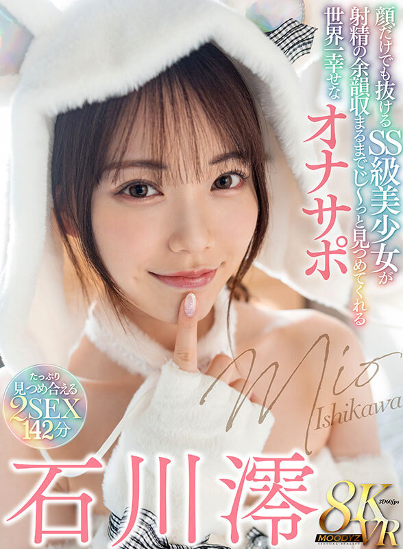 『MM号』 【VR】顔だけでも抜ける SS 級美少女が射精の余韻収まる...