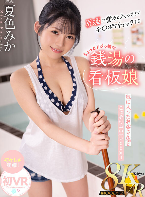 『MM号』 【VR】男湯に堂々と入ってきてチ〇ポチェックするちょっとド...