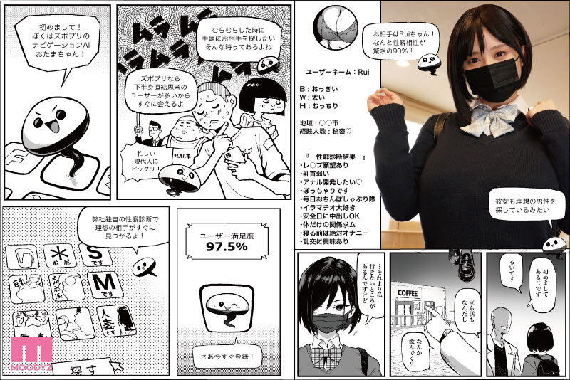 『MM号』 性癖マッチングアプリ ズボプリ ぽっちゃりOK？中出しOK...