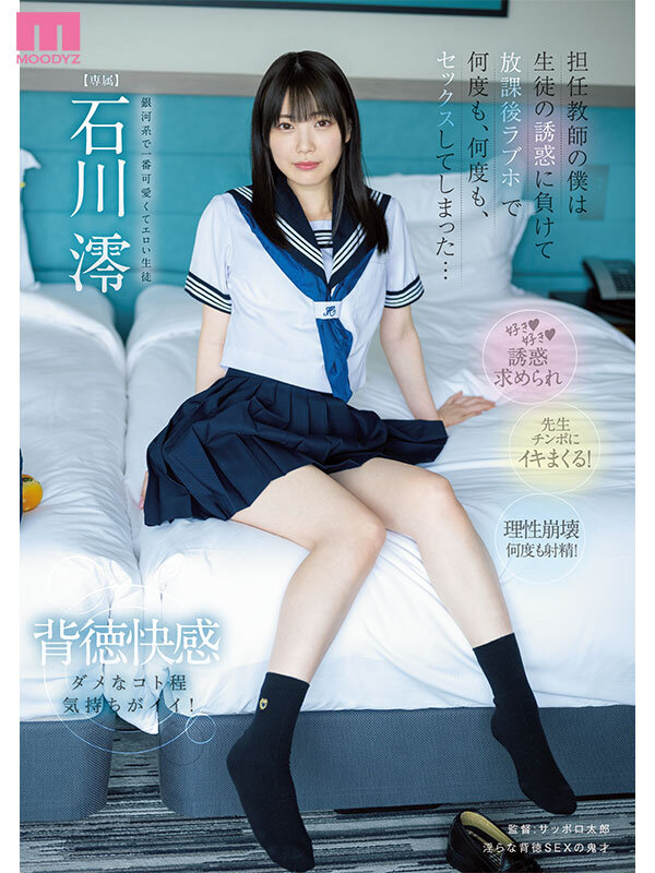 『MM号』 担任教師の僕たちは生徒の誘惑に負けて放課後ラブホで何度も、...