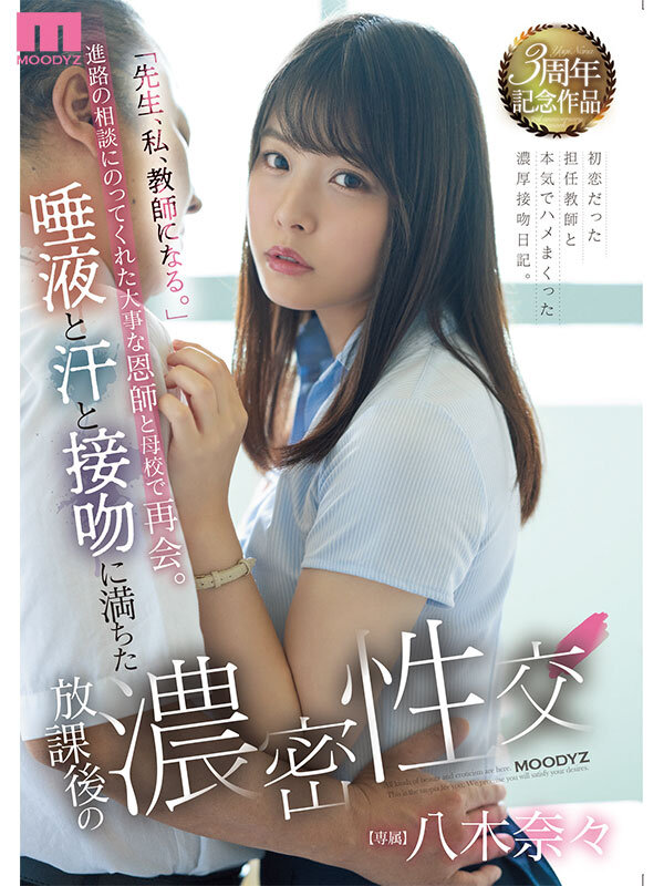 『MM号』 八木奈々に沼る10時間。30本番BESTVol.4 【FA...