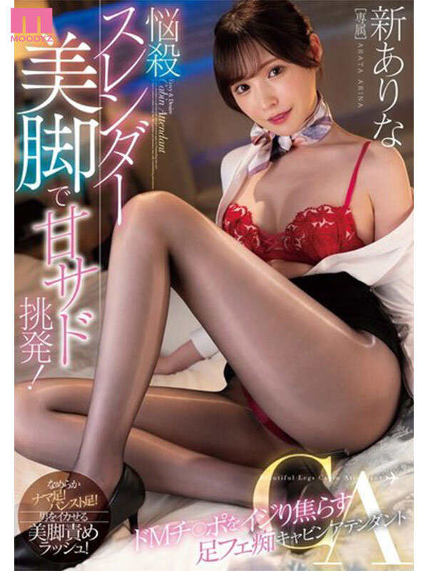 『MM号』 新ありな2ndBEST12hours シン・ありなの快進撃...