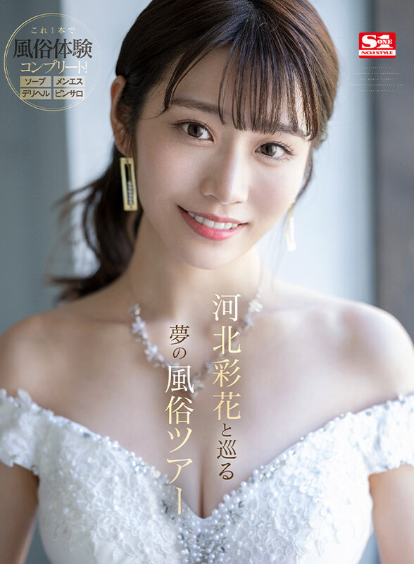 『MM号』 【VR】伝説の美少女‘河北彩花’がもてなすオール5つ星 超...