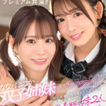 『MM号』 【VR】ななとほのか 双子姉妹パラダイス 親の再婚で同居することになった生意気で、大人びた、思春期の妹2人がロリコン陰キャなボクの人生を狂わせる 古川ほのか 未歩なな 【FANZA】