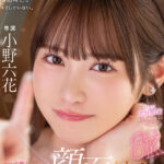 『MM号』 【VR】顔面特化8KVR 猛烈に可愛い僕らのアイドル六花の顔を超近距離で見つめ続けてながら最高イチャラブ中出し2SEX！ 小野六花 【FANZA】