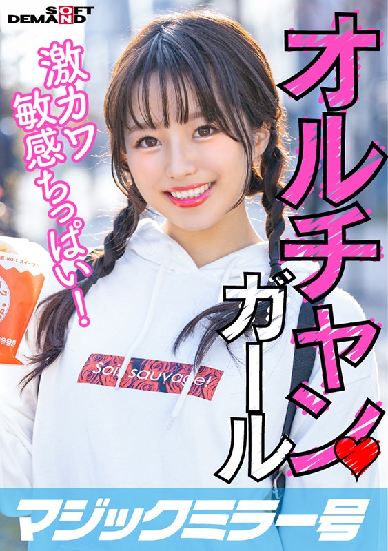 『MM号』 新大久保で見つけたオルチャンガール 激敏感ちっぱいのカワ大...