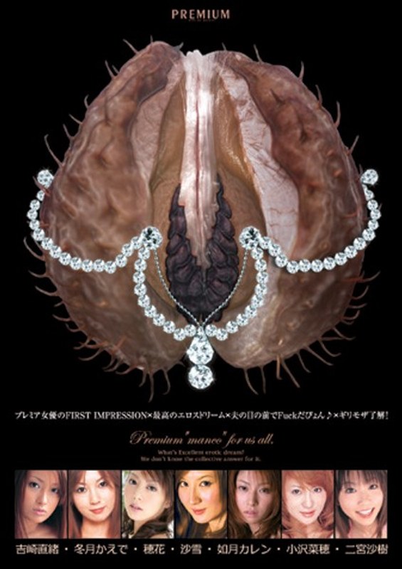 『MM号』 プレミア女優のFIRST IMPRESSION×最高のエロ...