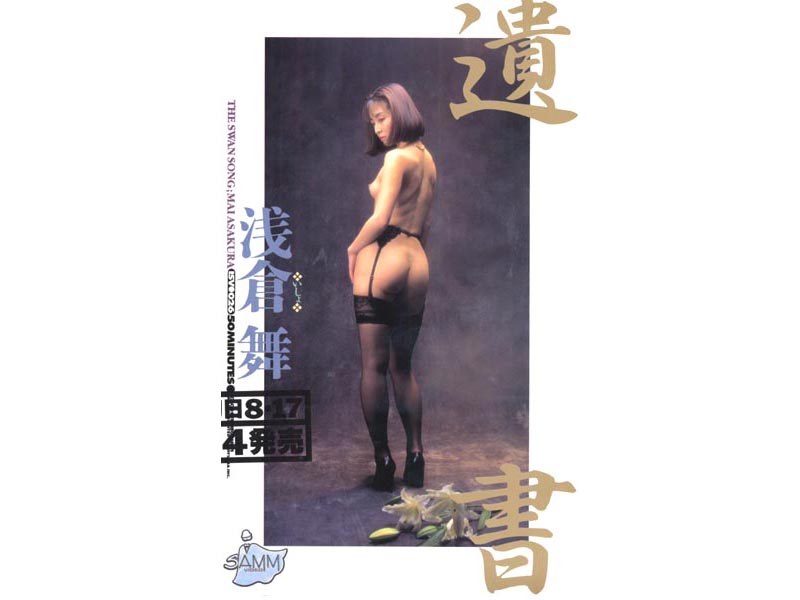 『MM号』 遺書 【FANZA】