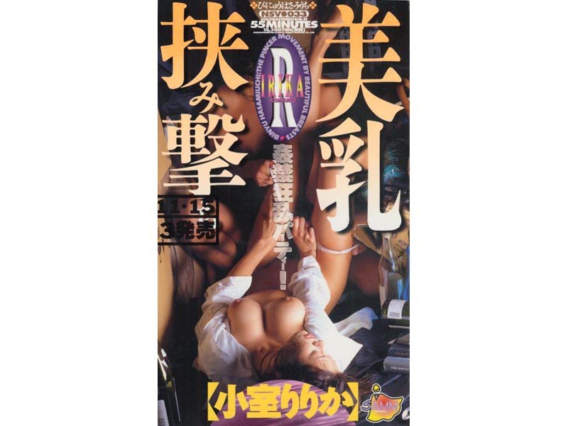 『MM号』 美乳挟み撃ち 【FANZA】