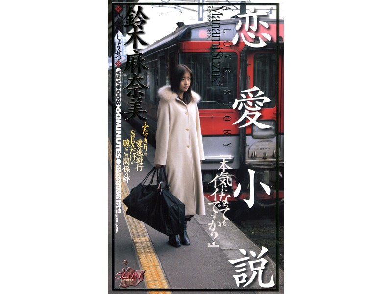 『MM号』 恋愛小説 【FANZA】