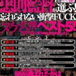 『MM号』 宇佐美忠則監督が選ぶ！忘れられない衝撃FUCKベスト5！ 【FANZA】