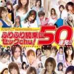 『MM号』 kawaii*ふりふり騎乗位セックchu！50連発！！ 【FANZA】