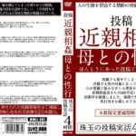 『MM号』 投稿近親相姦 母との性行 【FANZA】