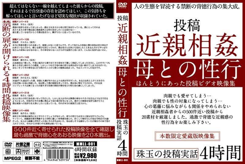 『MM号』 投稿近親相姦 母との性行 【FANZA】
