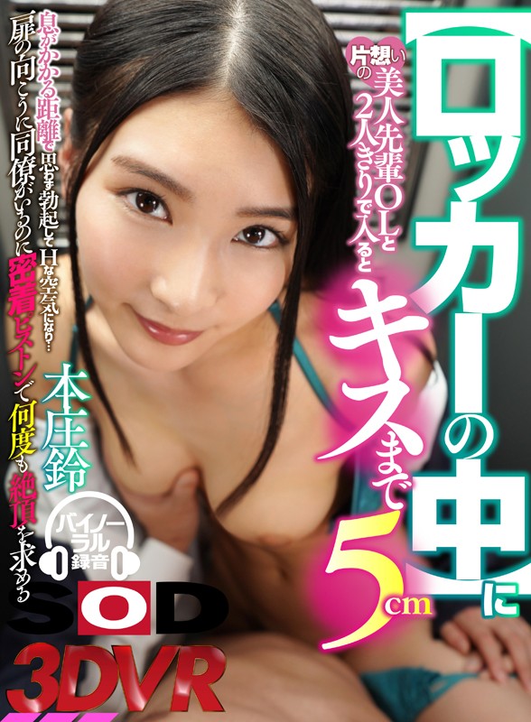 ＜盗撮＞ 【VR】【密室ロッカー内VR】女子更衣室の【ロッカーの中】に...