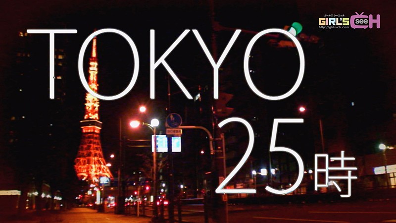 ＜盗撮＞ TOKYO25時～深夜盗撮～ ＃1 同棲カップルのケンカ仲直...