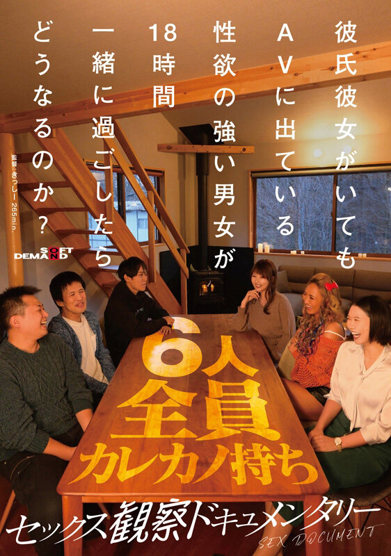 ＜盗撮＞ 彼氏彼女がいてもAVに出ている性欲の強い男女が18時間一緒に...