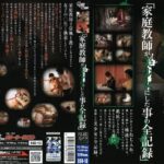 ＜盗撮＞ 「家庭教師が美少女にした事の全記録」 隠撮カメラFILE 13 『FANZA』