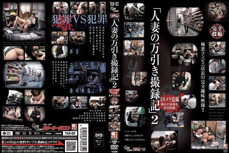 ＜盗撮＞ 「人妻の万引き撮録記」2 『FANZA』
