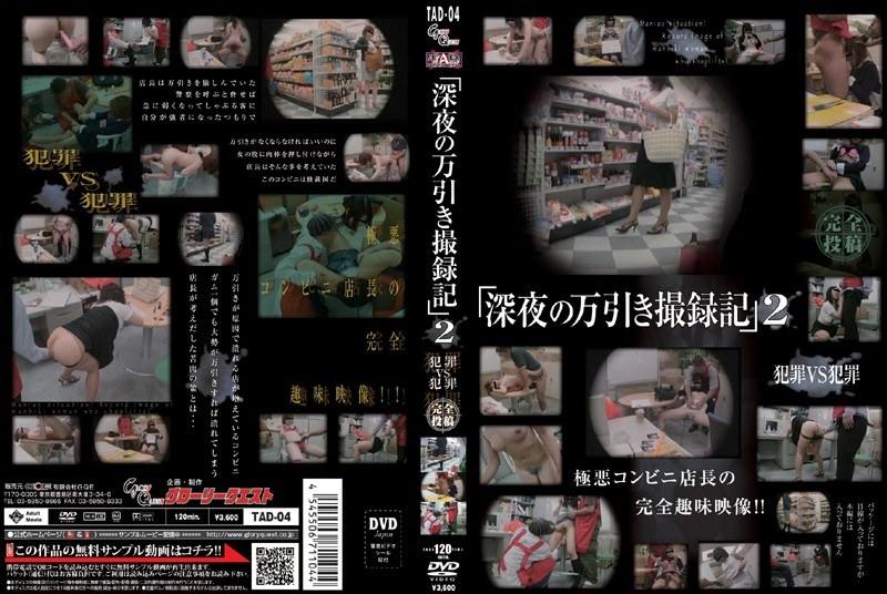 ＜盗撮＞ 「深夜の万引き撮録記」 2 『FANZA』