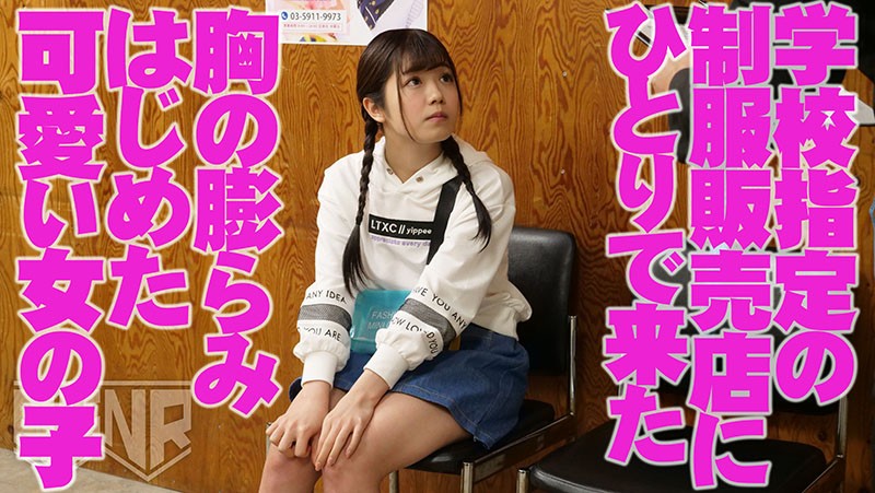 ＜盗撮＞ 入学準備で学校指定販売店にやってきた胸の膨らみはじめの無知な...