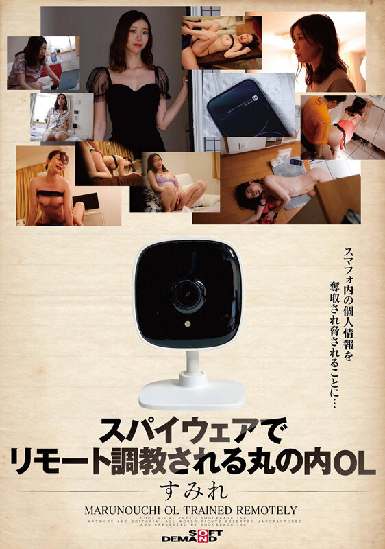 ＜盗撮＞ スパイウェアでリモート調教される丸の内OL すみれ 黒川すみ...