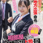 ＜盗撮＞ 宮崎リンに地方出張命令！もし相部屋になった大嫌いな上司（営業部5年目/林/28歳）のチ○ポがドストライクだったら…？ 『FANZA』