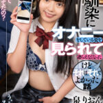 ＜盗撮＞ 【VR】幼馴染にオナニーをしている姿を見られて逆らえなくなったけどそれはそれでよかった話 泉りおん 『FANZA』