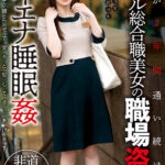 ＜盗撮＞ 僕が2年間通い続けたホテル総合職美女の職場盗撮 ハイエナ睡眠姦 『FANZA』