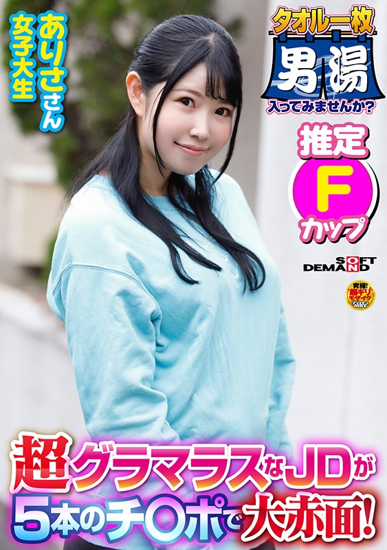 ＜盗撮＞ 5本のチ○ポで大赤面！ありささん（女子大生）推定Fカップ タ...